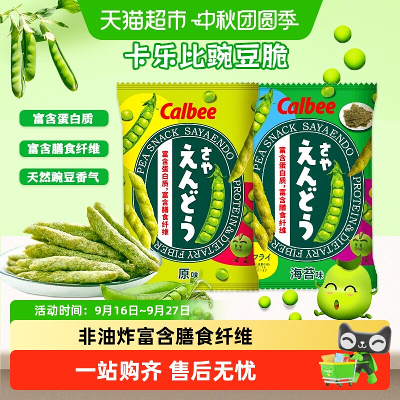 calbee卡乐比豌豆脆零食图片