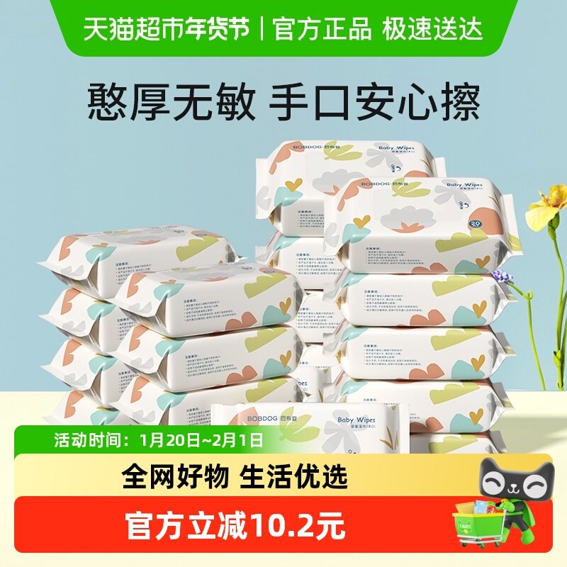 巴布豆婴儿湿巾手口屁专用儿童宝宝加厚湿巾小包便携装水润清洁,婴童用品,普通婴童湿巾,淘宝优惠券,粉丝福利购,淘宝优惠卷
