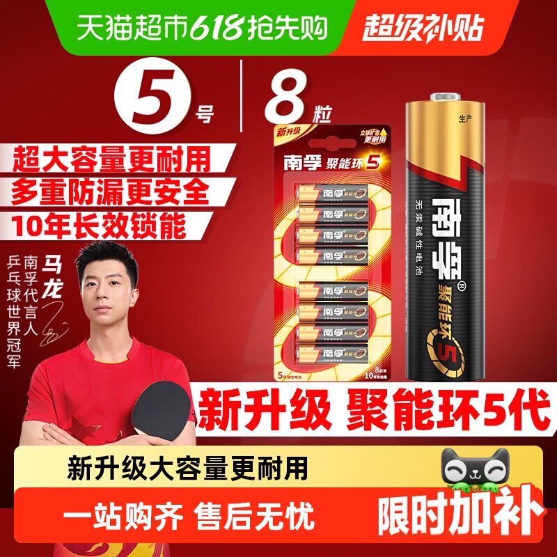 南孚5号7号电池8五七号AA碱性干电池1.5V适用鼠标玩具小米遥