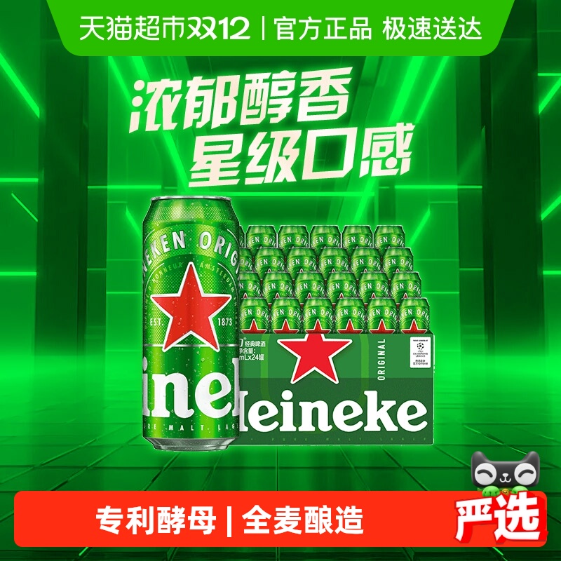 喜力啤酒经典500ml×24罐×1组