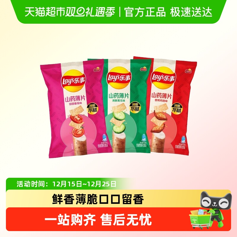 乐事山药薄片脆薯片宿舍休闲零食黄瓜番茄鸡翅味办公宿舍休闲零食