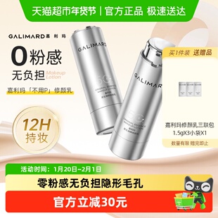 嘉利玛不用P修颜乳12H持妆防水防汗细腻服帖隐形毛孔匀肤素颜霜女