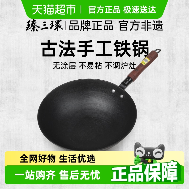 臻三环老式铸铁锅不易粘锅无涂层老式铁锅家用炒锅炒菜锅炖锅