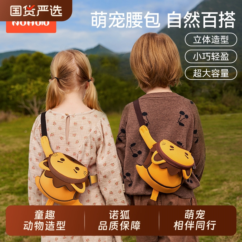 诺狐儿童包包迷你斜挎包幼儿园卡通小包1-5岁男女孩可爱宝宝腰包