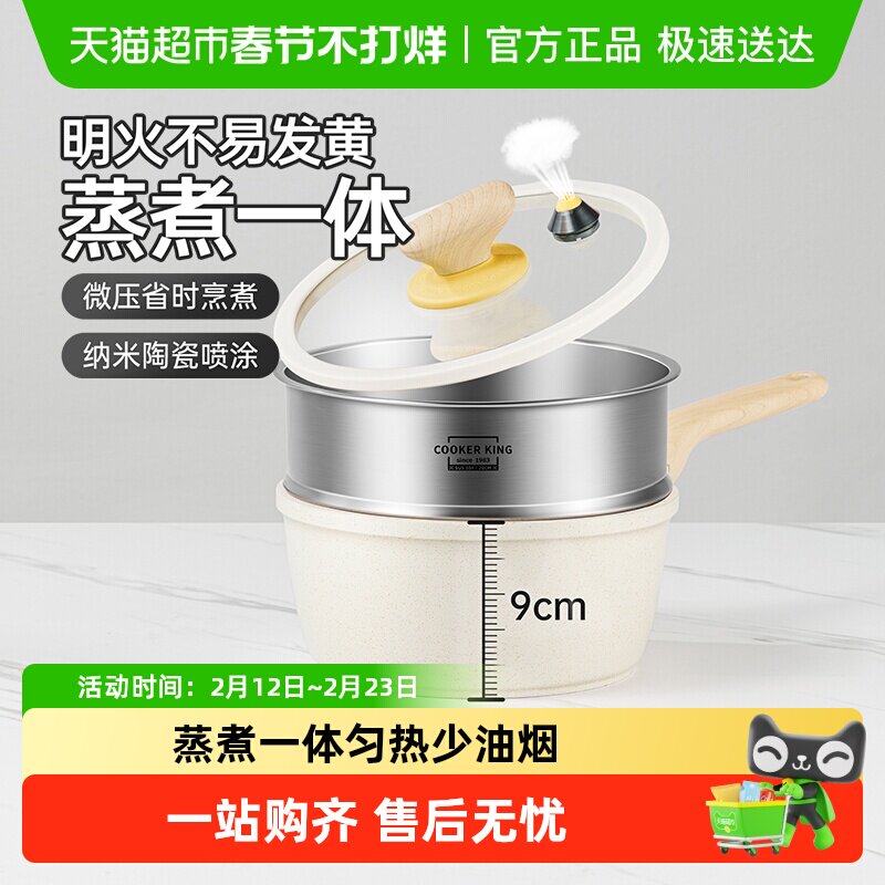 炊大皇奶锅微压不粘煮奶锅宝宝辅食锅泡面锅电磁炉燃气通用带蒸屉