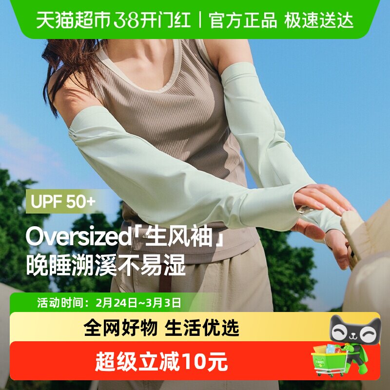 蕉下宽松防晒袖套女夏季冰丝凉感手袖长款手套全网眼透气AS226