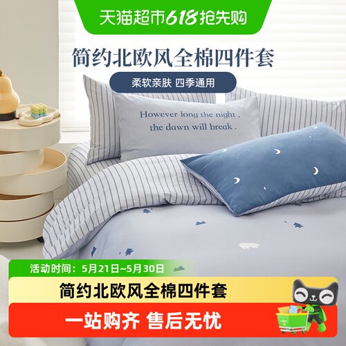 多喜爱全棉四件套舒适柔软