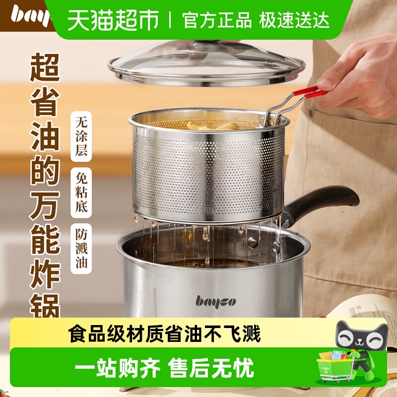 拜格不锈钢油炸锅家用小型带滤网炸壶薯条天妇罗商用省油燃气炸锅