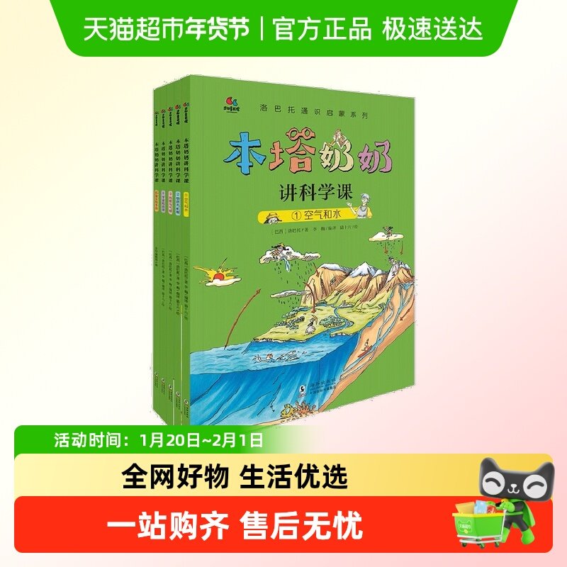 本塔奶奶讲科学课 科学启蒙适合小学生看的课外书 正版书籍,书籍/杂志/报纸,科普百科,淘宝优惠券,粉丝福利购,淘宝优惠卷