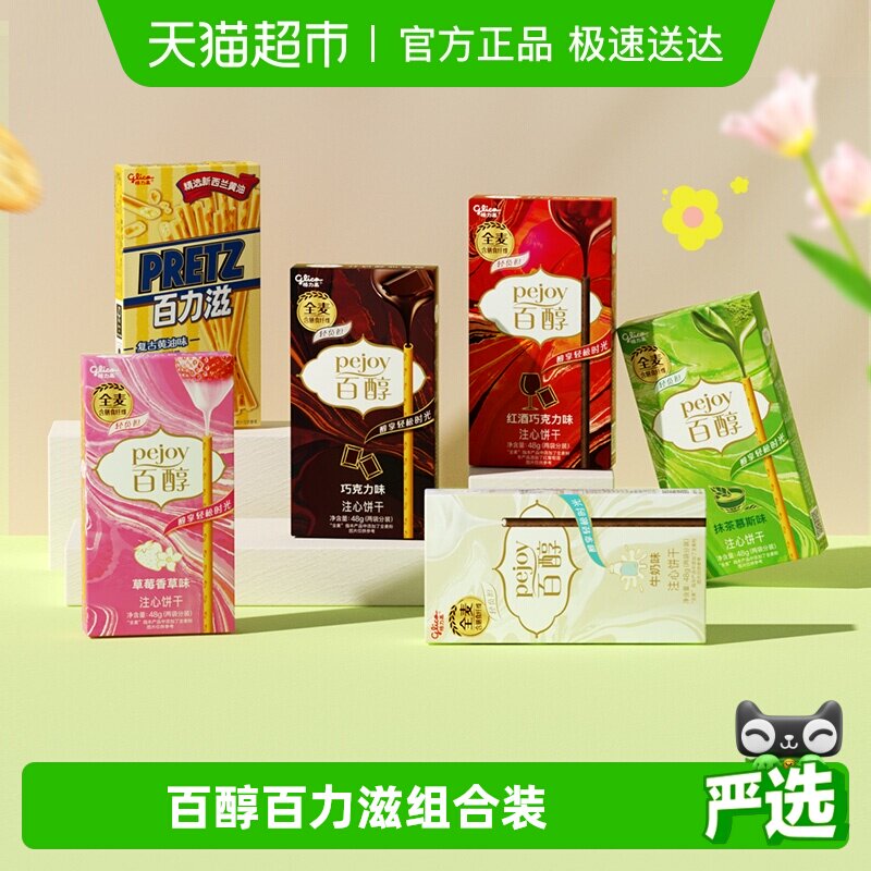 格力高百醇百力滋组合装281g下午茶休闲零食