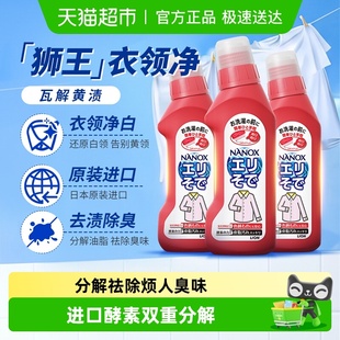狮王纳米乐高效洁白衣领净强力去污去黄预处理粉底液口红衣领袖 口