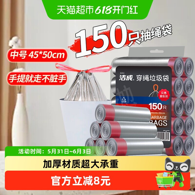 洁成抽绳垃圾袋自动收口手提家用客厅150只中号45*50cm穿绳袋