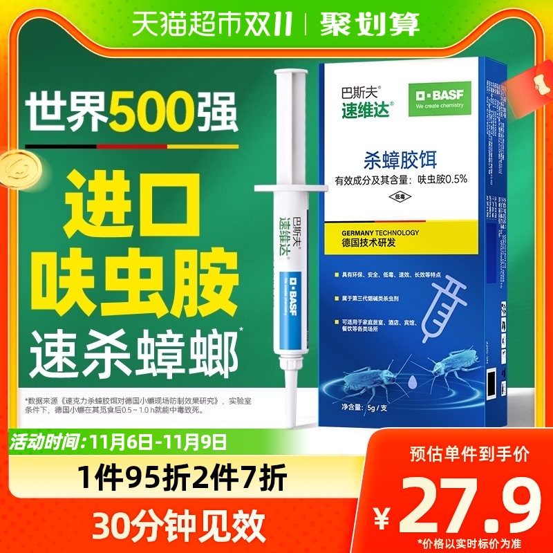 巴斯夫蟑螂药全窝端家用非无毒灭蟑螂杀蟑螂呋虫胺杀蟑胶饵除蟑螂使用感如何?