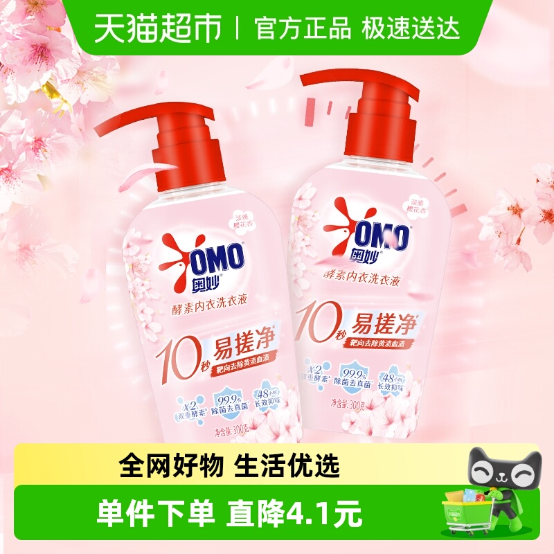 奥妙樱花内衣洗衣液300g×2瓶