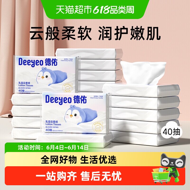 【包邮详情领补贴】德佑乳霜纸婴儿柔纸巾云柔巾保湿纸巾擦鼻子纸