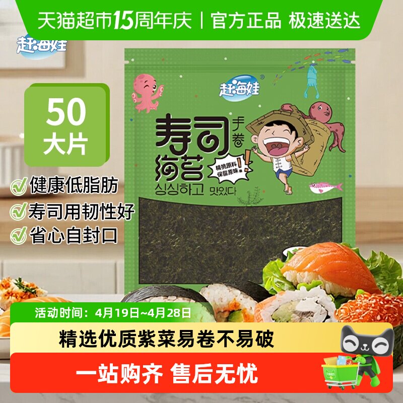 赶海娃寿司海苔紫菜大片整张海苔包饭寿司材料零食加厚紫菜片