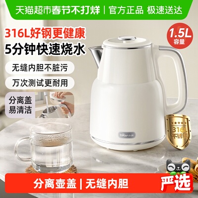 Bear/小熊1.5升316L材质电热水壶