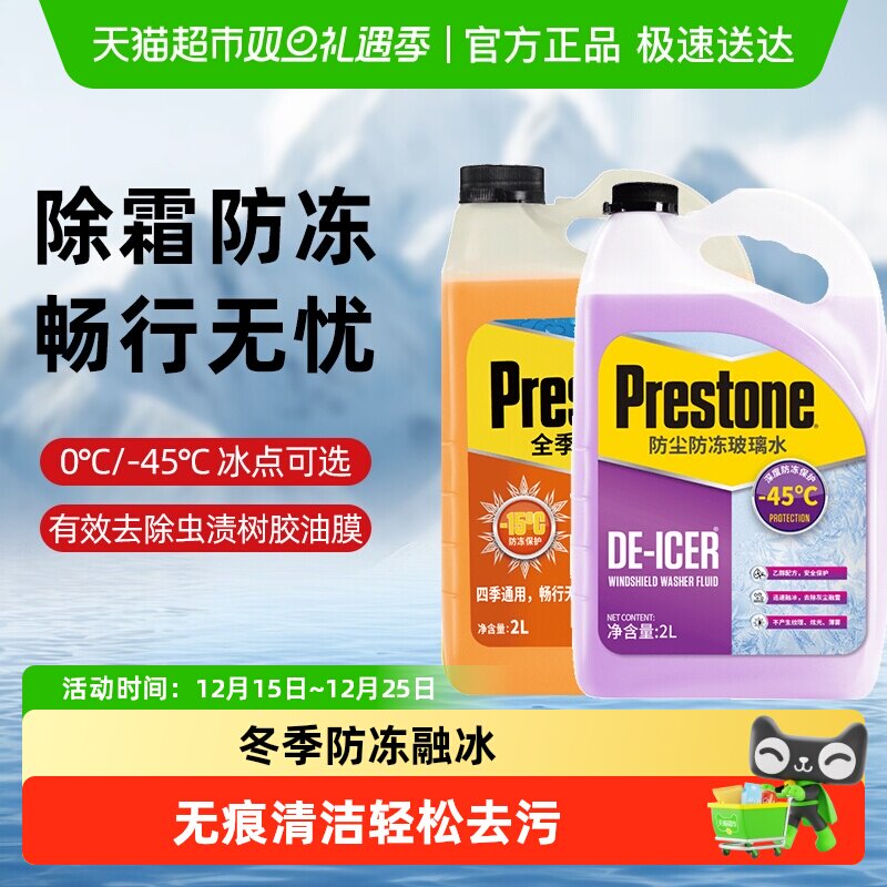 百适通防冻玻璃水零下40去油膜汽车雨刮水强力去污除树胶虫胶乙醇