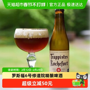 【进口】原瓶比利时Rochefort/罗斯福修道院精酿啤酒罗斯福6号