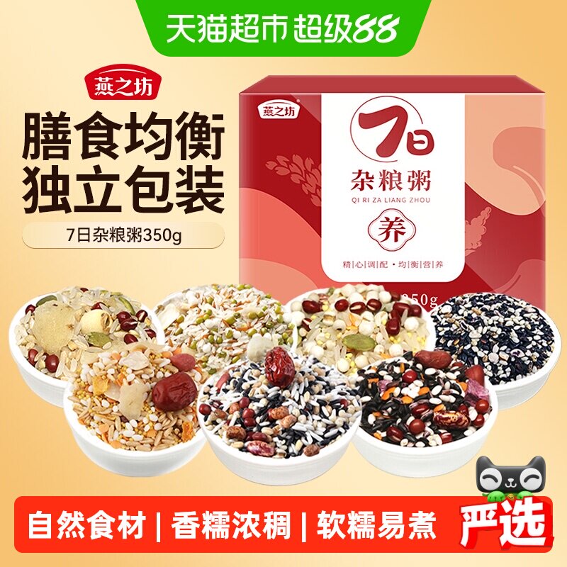 燕之坊七日杂粮粥健康不重样图片