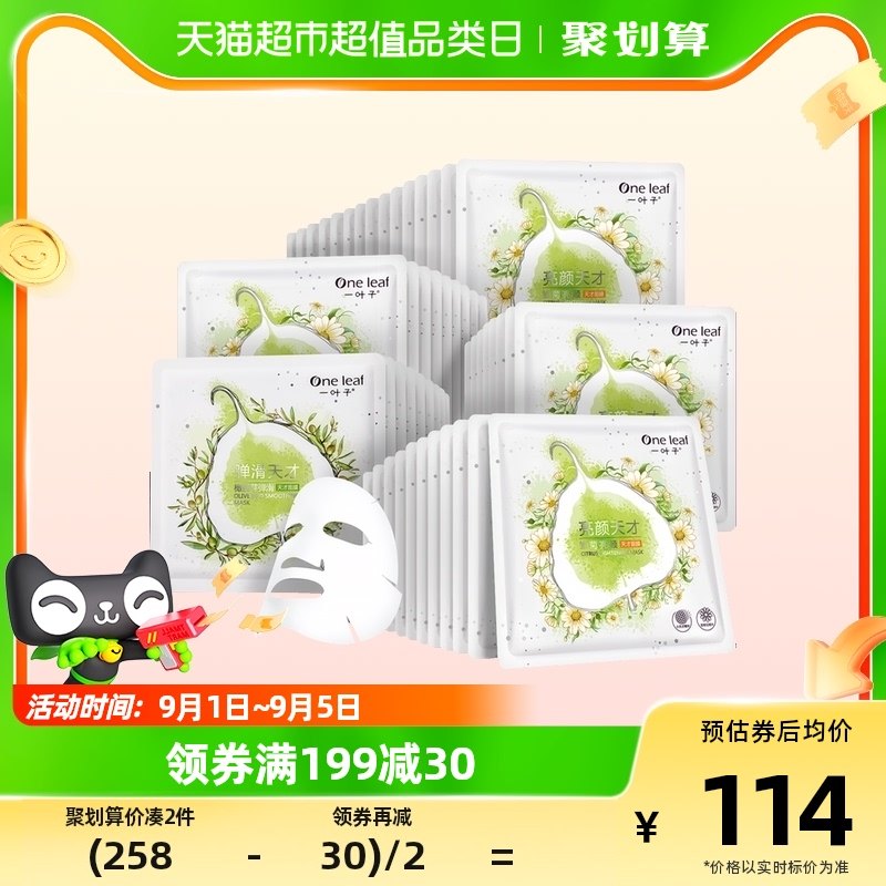 一叶子天才润养面膜礼盒50片补水保湿提亮暗沉收缩毛孔女滋润舒缓