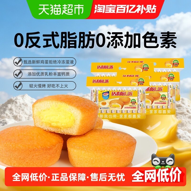 达利园糕点注心蛋黄派460g*4袋早餐即食代餐下午茶蛋糕独立小包装,零食/坚果/特产,传统西式糕点,淘宝优惠券,粉丝福利购,淘宝优惠卷