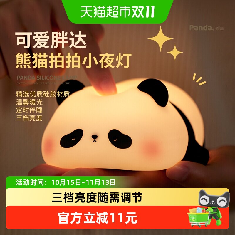 egogo胖达熊猫小夜灯卧室婴儿喂奶睡眠灯床头氛围儿童柔光拍拍灯