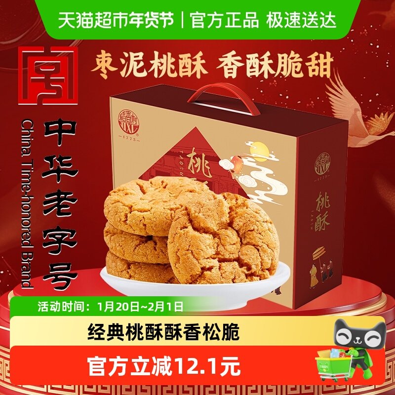 稻香村枣泥桃酥整箱礼盒老人儿童糕手工饼干曲奇休闲零食送礼,零食/坚果/特产,桃酥/核桃酥,淘宝优惠券,粉丝福利购,淘宝优惠卷