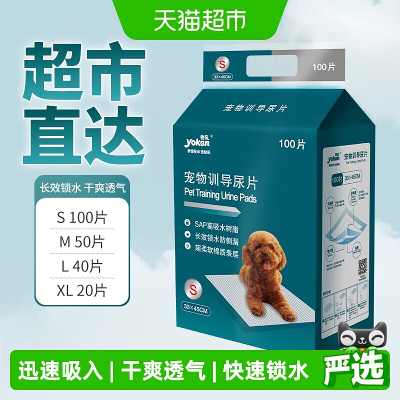 YOKEN怡亲狗狗尿垫干爽速吸除臭