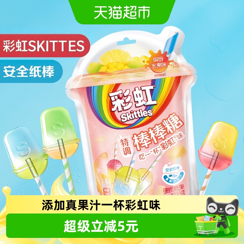 彩虹糖潮流街饮棒棒糖54g图片