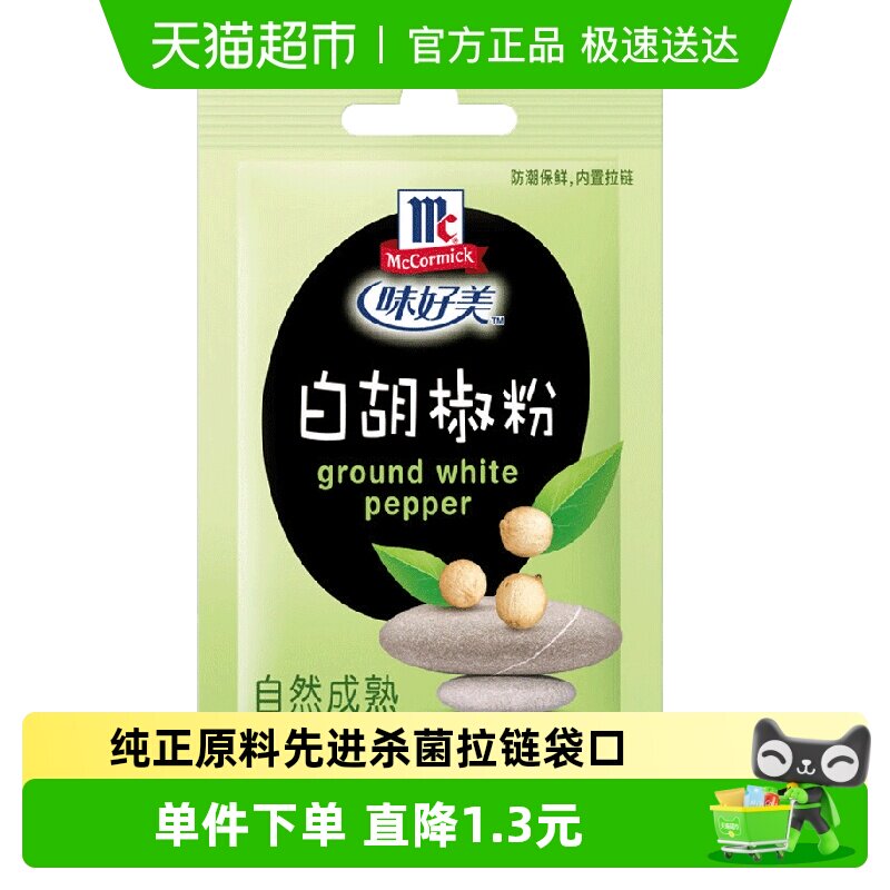 味好美白胡椒粉纯白胡椒粉烧烤汤料原料调料牛排炒菜调味料