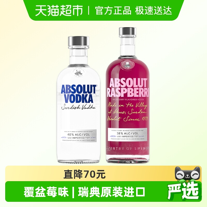 绝对伏特加原味覆盆莓洋酒1.2L