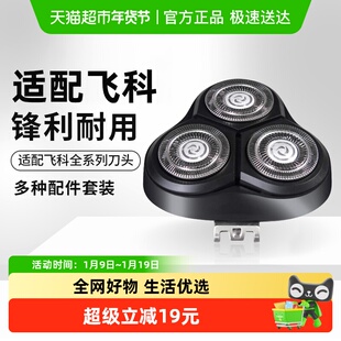 适用飞科电动剃须刀替换刀头刮胡配件FS373 372 339 901 360