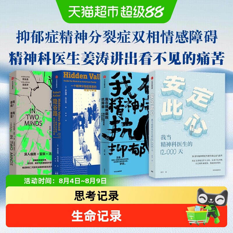 安定此心精神科医生姜涛诊疗手记双相情感障碍抑郁症焦虑症新京报 - 实物图