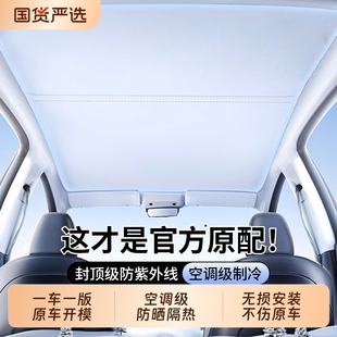 适用特斯拉焕新版 Y冰帘遮阳帘天窗车顶汽车防晒隔热配件 MODEL3