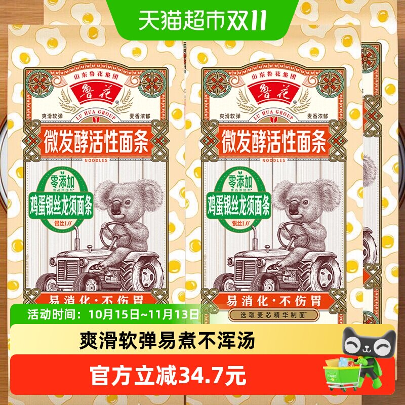 鲁花考拉系列鸡蛋银丝面条600g*4仿手工挂面椭圆不坨口感劲道爽滑