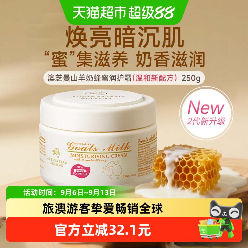 G&M澳芝曼山羊奶蜂蜜面霜畅销图片