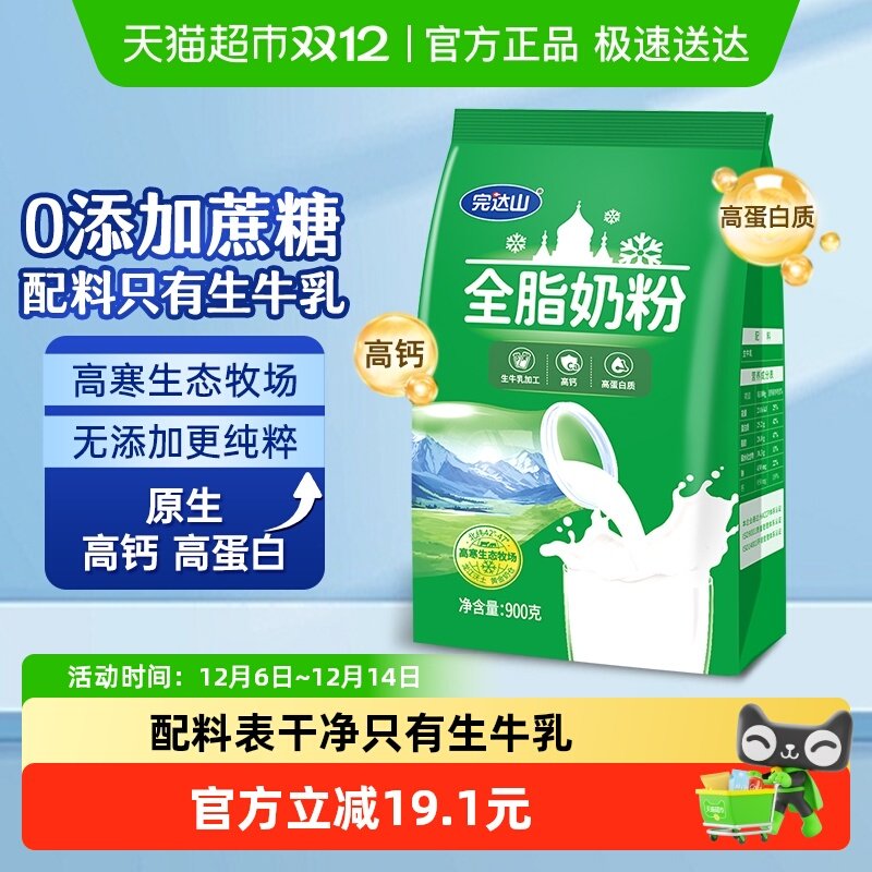完达山全脂0添加成人牛奶粉中老年营养高钙高蛋白早餐900g/袋