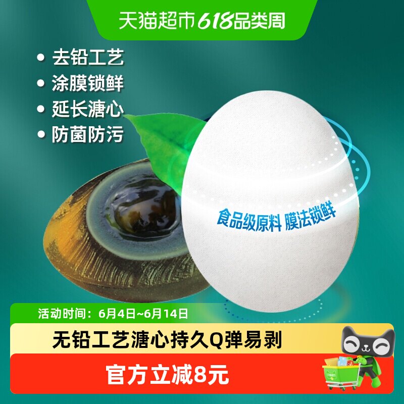 顺丰上门神丹新一代溏心松花皮蛋65g*6个无铅工艺膜法皮蛋凉拌菜