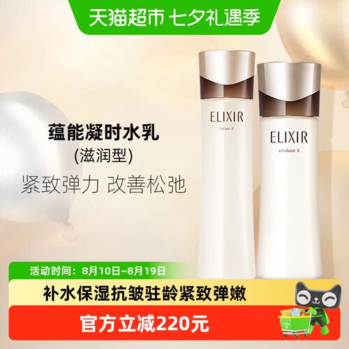 怡丽丝尔紧致肌肤滋润护肤品套装