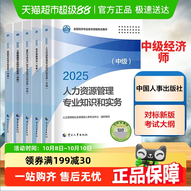 中级经济师新华文轩