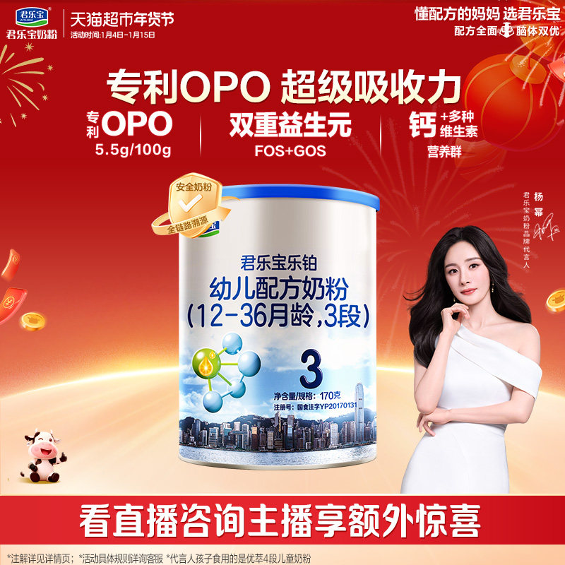 【试吃装无勺】君乐宝乐铂3段幼儿配方奶粉12-36个月170gOPO 胆碱