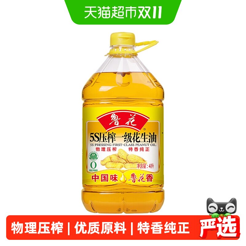 鲁花5S物理压榨一级花生油4L食用油5S物理压榨厨房家用大桶
