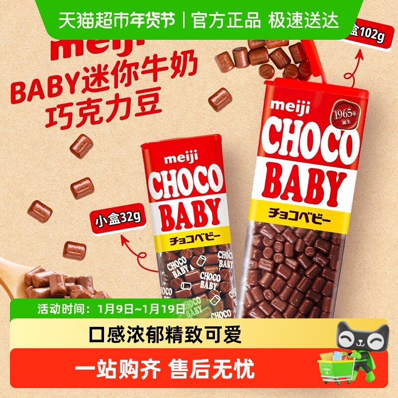 【顺丰包邮】日本进口meiji明治Baby迷你牛奶巧克力豆儿童小零食