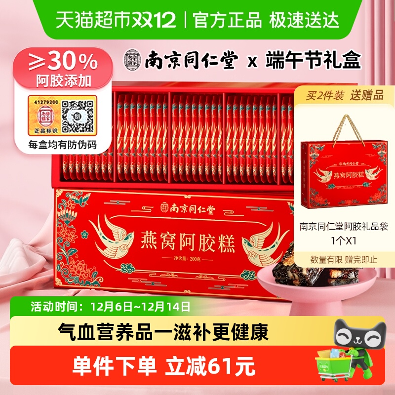 南京同仁堂阿胶糕产后产妇补气血