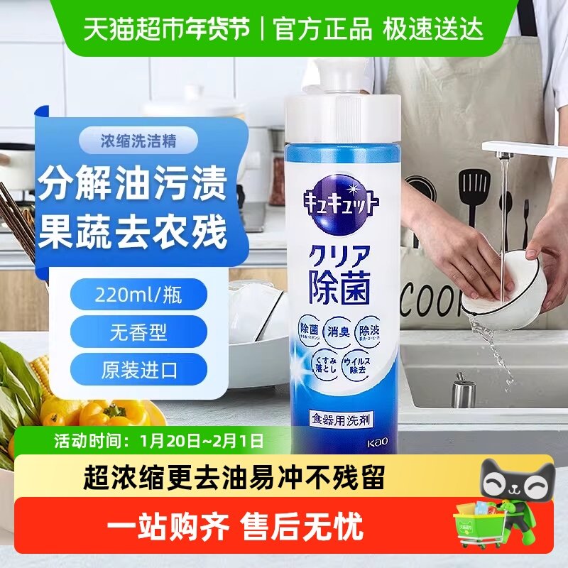 KAO花王进口超浓缩洗洁精无香型去油除菌护手分解重油污渍果蔬,洗护清洁剂/卫生巾/纸/香薰,洗洁精,淘宝优惠券,粉丝福利购,淘宝优惠卷