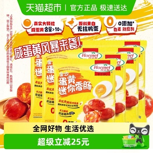 6包猪肉类办公休闲零食 荷美尔金沙蛋黄迷你香肠35g 重磅新品