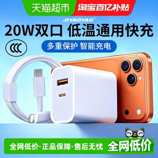 JIYAOYAO双头20W适用华为苹果17Promax充电器通用快充头手机线
