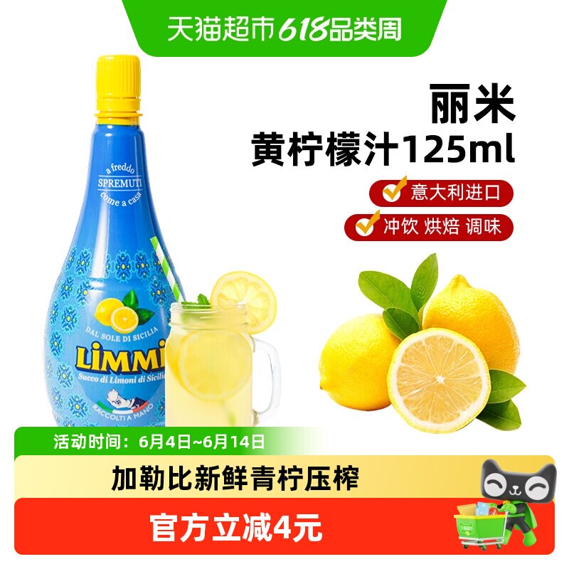 丽米柠檬汁意大利进口浓缩原汁烘焙调味奶茶专用去腥提鲜打发蛋白