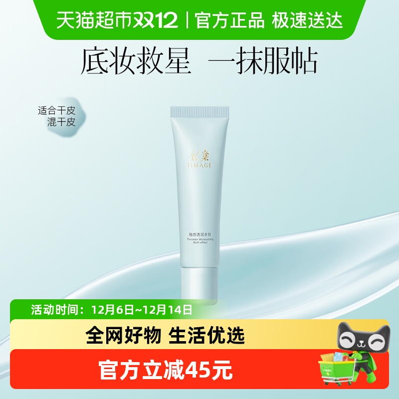 彩棠透润多效不卡粉提亮妆前乳